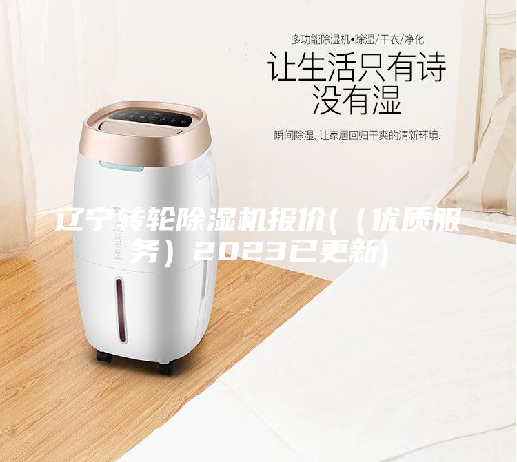 遼寧轉輪除濕機報價((優質服務)2023已更新)
