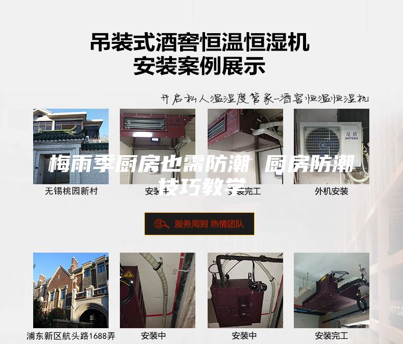 梅雨季廚房也需防潮 廚房防潮技巧教學(xué)