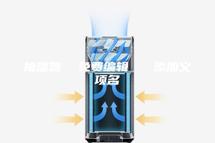 抽濕器  免費編輯   添加義項名