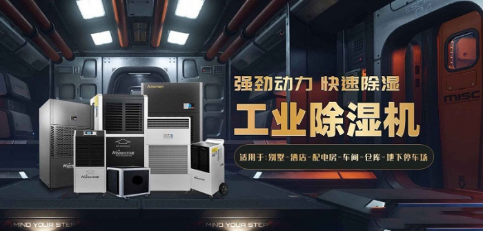 有了工業(yè)除濕機(jī)，工廠潮濕空氣消散去無蹤